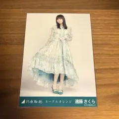 乃木坂46 遠藤さくら　生写真　ヒキ　ネーブルオレンジ