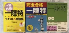 第一級陸上特殊無線技士 参考書