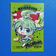 メロンブックス 限定特典 めろんちゃん 両面 ポストカード ③ - メルカリ