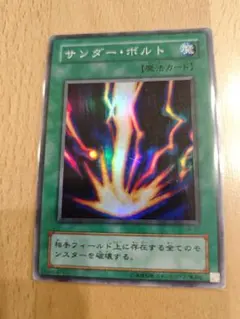 遊戯王カード 初期 サンダーボルト Yu-Gi-Oh! OCG - メルカリ