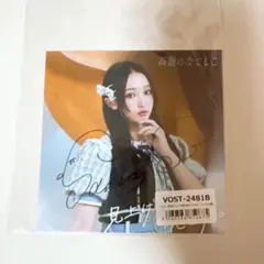 葉月紗蘭 チェキ 直筆サイン 入り 11.14 高嶺のなでしこ たかねこ 葉月紗蘭 チェキ 直筆サイン 入り 11.14 高嶺のなでしこ たかねこ 高嶺