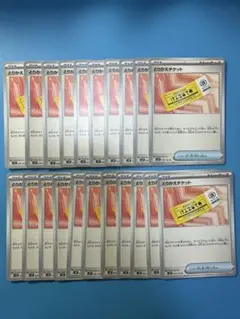 ポケモンカード　とりかえチケット　21枚セット