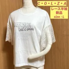 COLZA★半袖★レーススリーブ★Lサイズ★新品★トップス★コルザのサムネイル