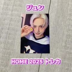 SEVENTEEN セブチ HOME 2025 トレカ ジュン