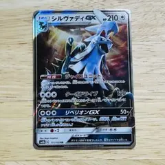 ポケモンカード シルヴァディGX RR