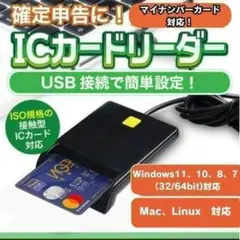 ICカードリーダー マイナンバー対応 確定申告 USB e-Tax対応 接触型のサムネイル