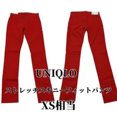 【タグ付き未使用】UNIQLO ストレッチスキニーフィットパンツ レッド XS
