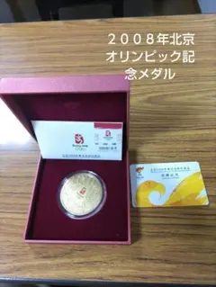 2026年最新】北京オリンピック 記念メダルの人気アイテム - メルカリ