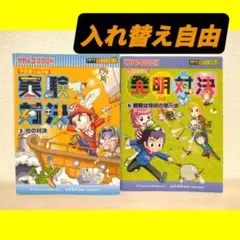 【匿名配送】実験対決シリーズ＆発明対決シリーズ