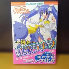 伺か 任意ラヂヲ コミックアンソロジー 1 - メルカリ