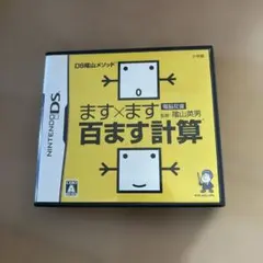DS陰山メソッド 電脳反復 ます×ます百ます計算