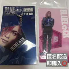 ブルーロック 実写 アクスタ&アクキー 千切豹馬 高橋恭平 アクリル
