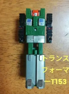 ☆希少！　トランスフォーマー　T153　トレインボット　TAKARA　昭和玩具のサムネイル