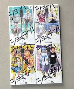 ②ショーハショーテン! 1〜11巻 全巻 初版 特典 アニメイト イラスト