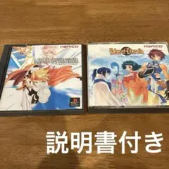 【説明書付き】テイルズオブファンタジア、テイルズオブエターニア2本セット PS1
