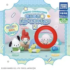 サンリオ きらめきバルーンフィギュア マイスウィートピアノ