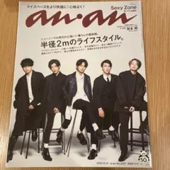 an.an No.221 2020年10月21日号