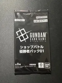 ガンダムカードゲーム　ショップバトル　優勝者パック01
