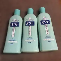 LION オクト 薬用シャンプー 320ml 3本セット・新品未使用のサムネイル