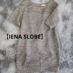 【IENA SLOBE】新品 ラメツイード ワンピース 上品のサムネイル
