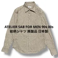ateliersab for men 90s 00s 総柄シャツ 廃盤品 日本製のサムネイル