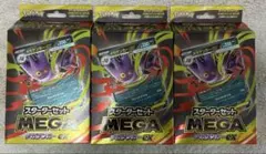 ポケモンカードゲーム スタートセットMEGA メガゲンガーex 3個セット