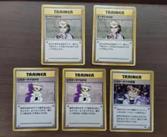 ポケモンカード 旧裏　オーキドはかせ　にせオーキドはかせ　逆襲　5枚セット