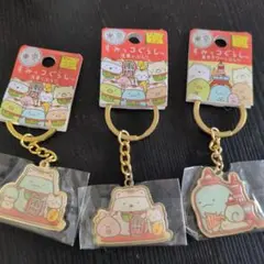 すみっコぐらし アクリルキーホルダー 3個セット