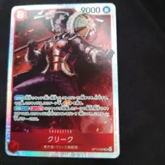 ワンピース　神の島の冒険　SR クリーク