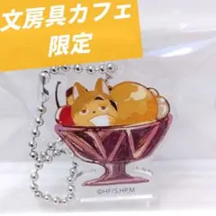 【ハイキュー】 宮侑 ミニマムお家でコラボカフェセット アクリルキーホルダー