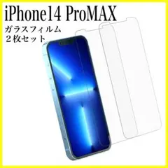 【新品】iPhone14 ProMAX ガラスフィルム 保護フィルム ２枚入り
