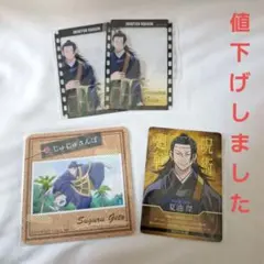 呪術廻戦　夏油傑セット4点