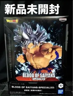 ドラゴンボール フィギュア 孫悟空 身勝手の極意 新品未開封