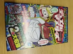 コロコロコミック付録本3冊セット