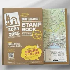 2025年最新】道の駅スタンプブック 関東の人気アイテム - メルカリ
