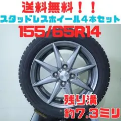 超バリ溝！155/65R14 スタッドレスタイヤ ホイールセット ブリヂストン