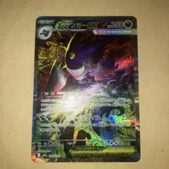 メガゲンガーex SAR 240/193 MEGA ハイクラスパック MEGA…