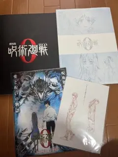 劇場版 呪術廻戦0 パンフレット&入場特典