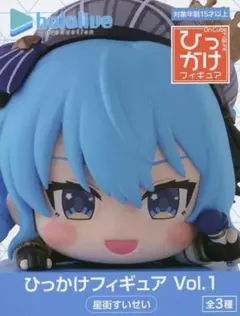 ホロライブ ひっかけフィギュア 星街すいせい