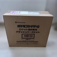 ロケット団の栄光アタッシュケースセット