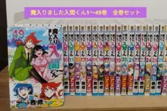 2026年最新】魔入りました!入間くん 全巻の人気アイテム - メルカリ