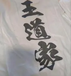 中澤町 藍染はっぴ 浜松まつり - メルカリ