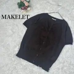 【メイクレット】半袖ニットカーディガン　茶色　ブラウン　前開き　ラウンドネック