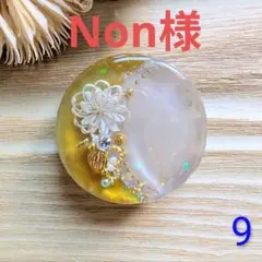 キャッツアイバイカラー　9　丸厚め【部品6種】