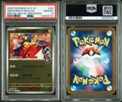 2025 ヒロシマのピカチュウ #261 Gem Mint 10