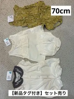【未使用タグ付き】3コーデ　70センチ　ロンパース　セットアップ　西松屋