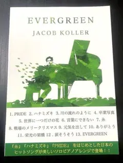 EVERGREEN / JACOB KOLLER / ピアノ楽譜集