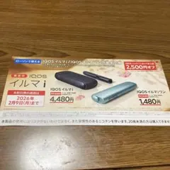 IQOS イルマ i ワン　2500円オフ　ローソン　アイコス