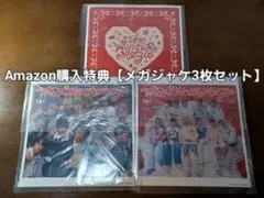 【新品未開封】INI ウィンマジ Amazon購入特典 メガジャケ3枚セット