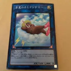 遊戯王 常夏のカミナリサマー　スーパー　一枚